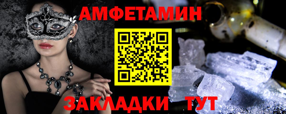 Камышин  Амфетамин Розовый  Вход с VPN 