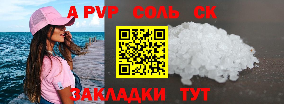 Альфа ПВП Crystall  А ПВП  Камышин  Вход с VPN  A PVP крисы CK  Alpha-PVP кристаллы 