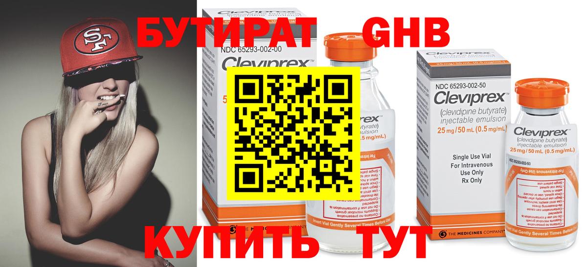 Камышин  БУТИРАТ 99%  Вход с VPN 