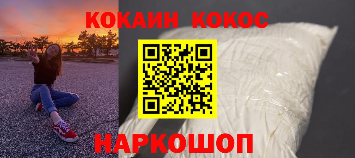 COCAIN Колумбийский  Вход с VPN  Камышин 