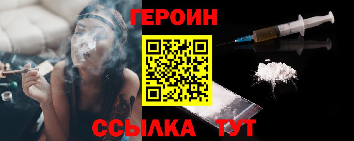 Камышин  ГЕРОИН Heroin  Вход с VPN 