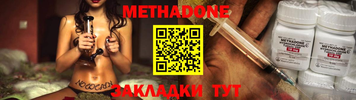 МЕТАДОН мёд  Вход с VPN  Камышин 