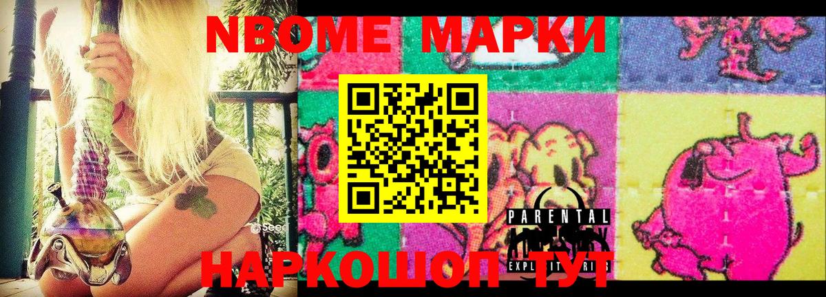 Марки N-bome 1,5мг Камышин
