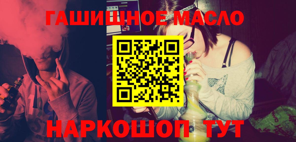 ТГК гашишное масло Камышин
